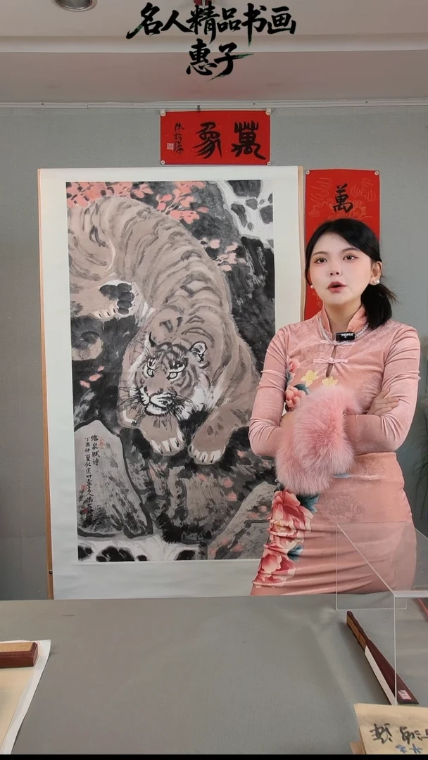 书法冯老师 写意画 老虎 八尺