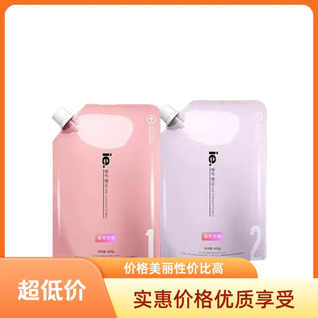 ie/点【沙龙专用】ie点塑型烫免夹蛋白矫正快速烫热烫