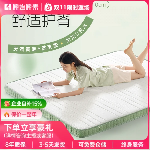 原始原素乳胶床垫黄麻护脊硬垫抗菌防螨家用1.5米1.8米薄垫C820T