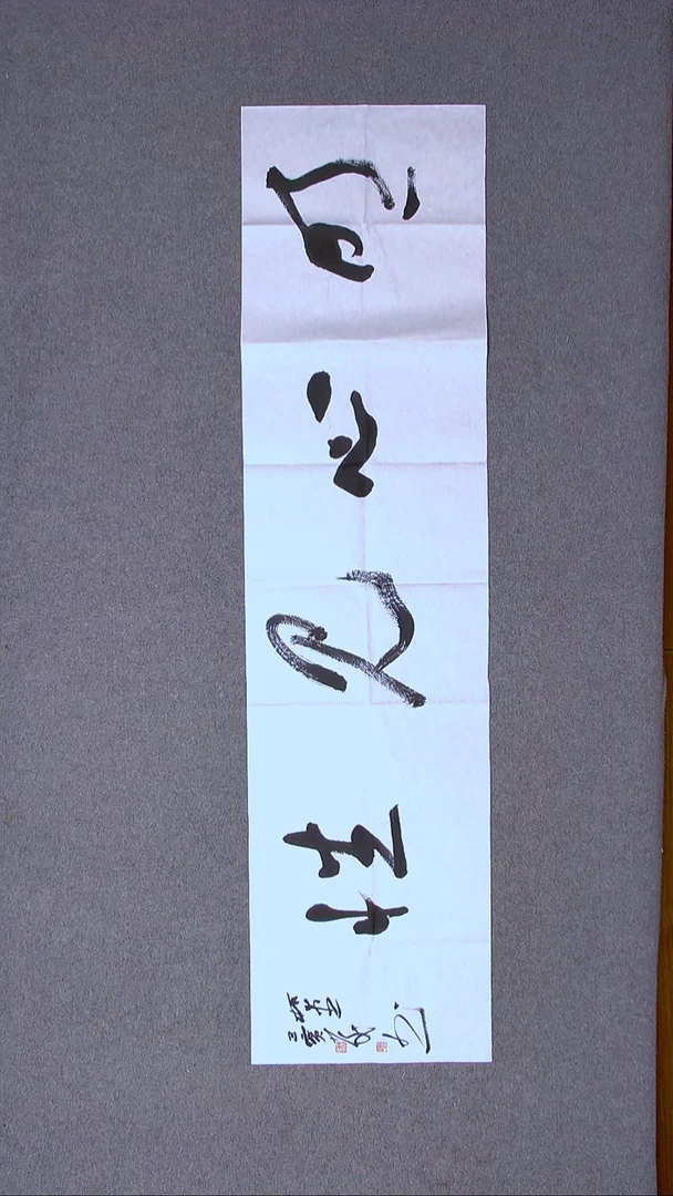 书法王保庆 河南书家 第三届兰亭138*34尺寸