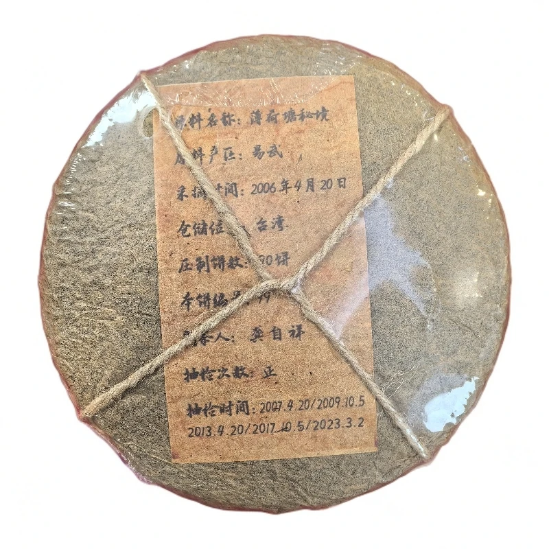 2006年【薄荷塘秘境】龚自祥亲制 普洱生茶 357g/饼 陶瓷紫砂
