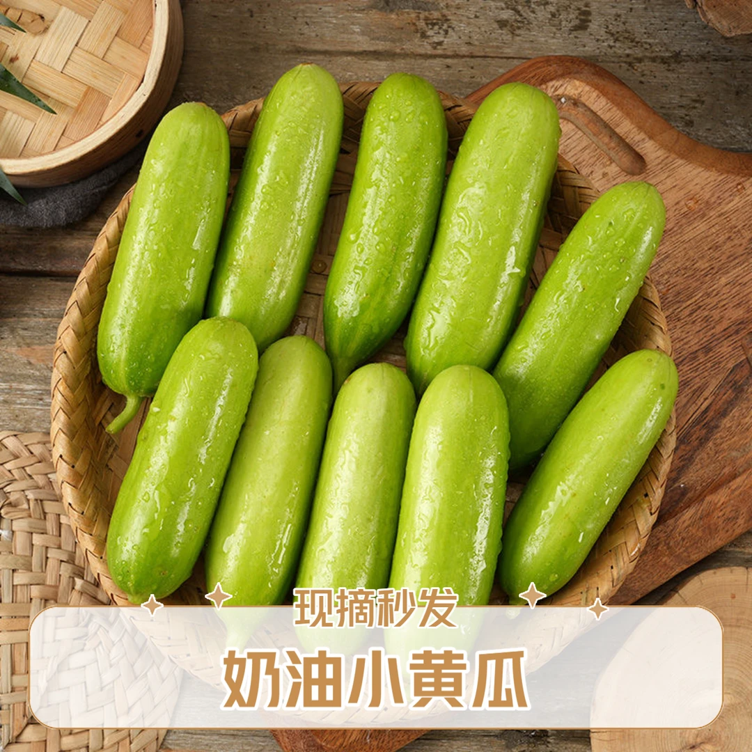 一整箱｜5斤奶油黄瓜清爽脆口清脆白玉水果青瓜生吃现摘现发1/3斤