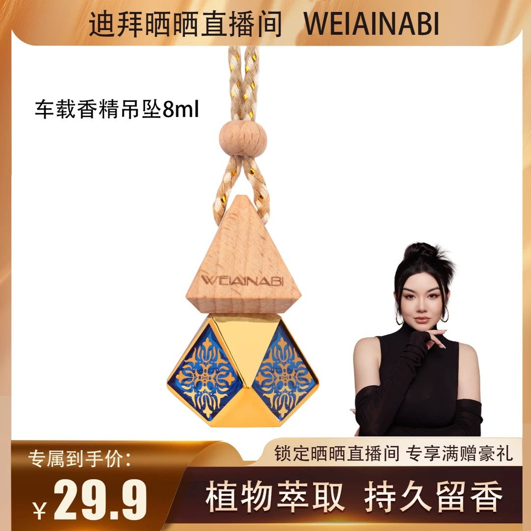 【晒晒专属】车载香精车内高档持久淡香高级感男女通用车用吊坠香薰