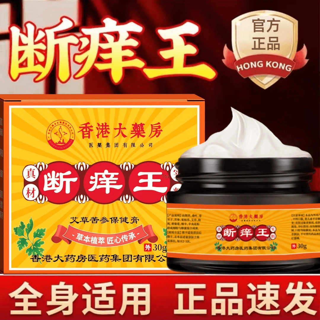 【店主推荐】断痒王抑菌止痒膏皮肤全身痒各种痒温和不刺激现货现发