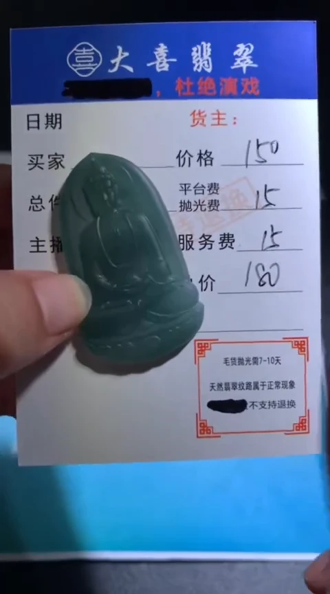 未镶嵌定制翡翠毛货-不退不换