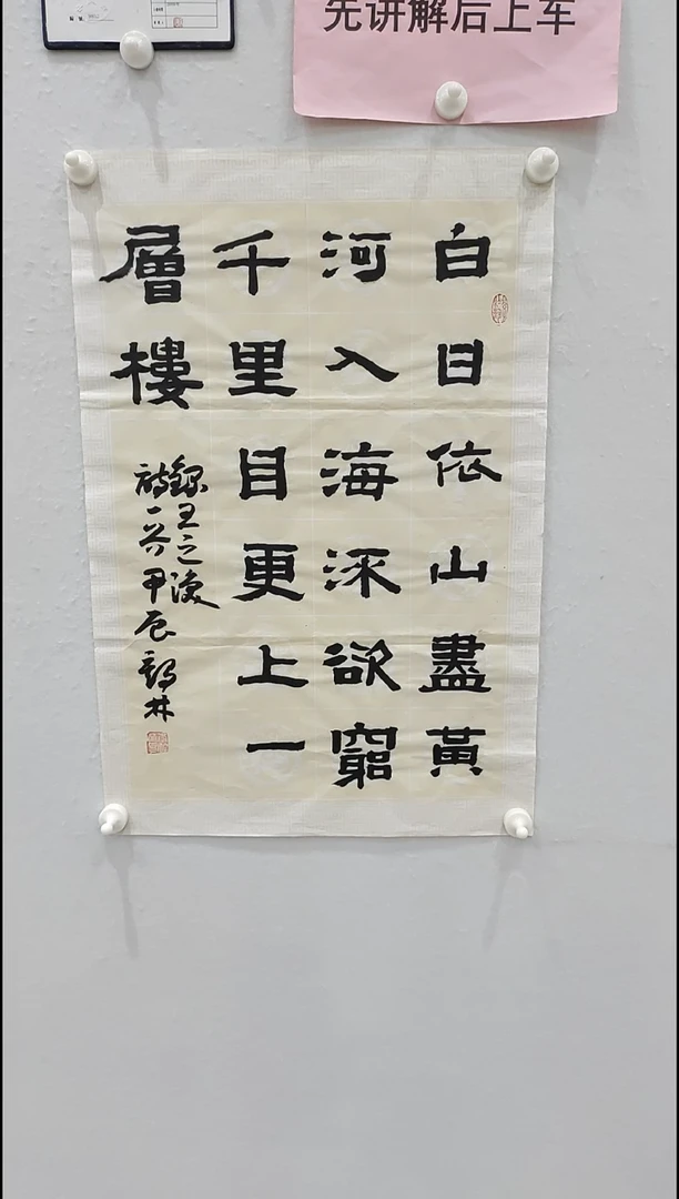 书法李1鹤林  白日依山尽  2.7平尺