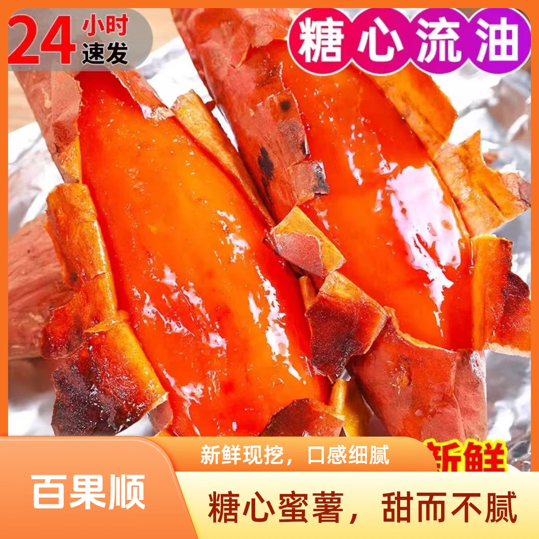 Y【百果顺甄选】烟薯25号红薯烤地瓜糖心流油蜜薯5斤