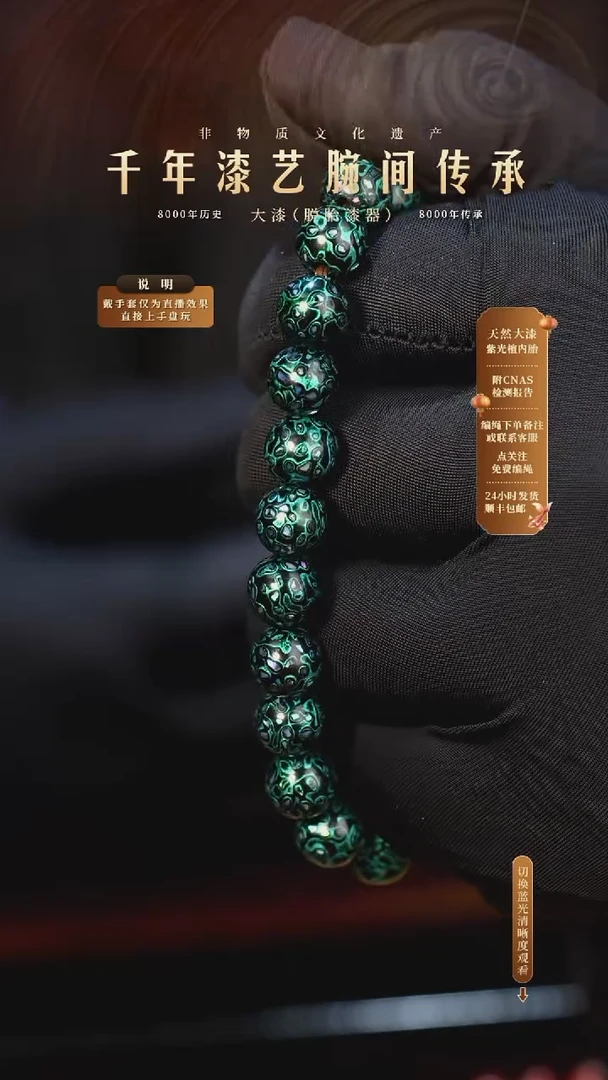 锦城大漆/手串/0.8cm*22   680