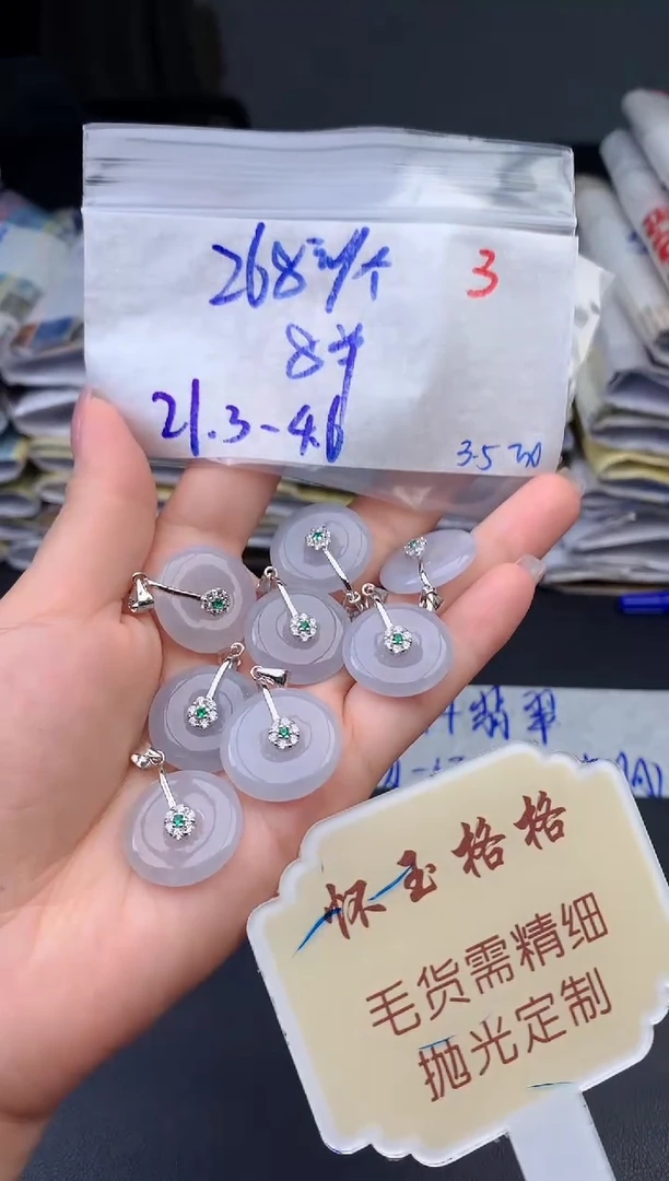 【闪购商品】定制翡翠未镶嵌毛货需精细抛光+3多样性挂件1件268元