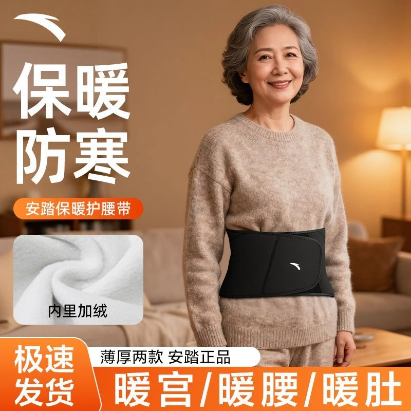 安踏保暖护腰带加厚暖腰胃腹护肚子睡觉防着凉神器男女护腰腰带