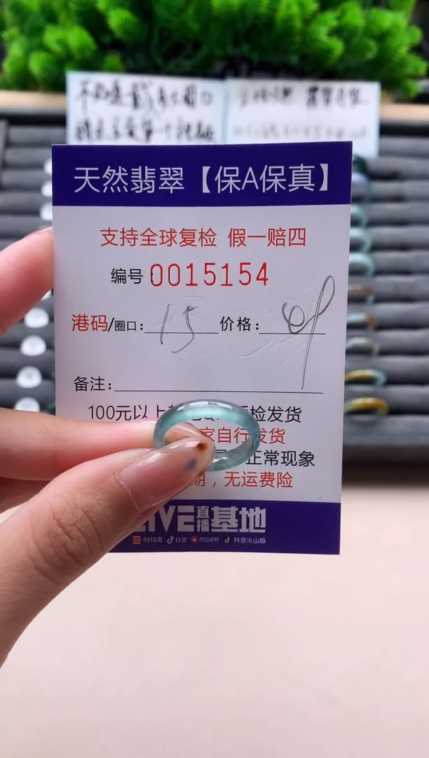 未镶嵌戒指翡翠瑞****?天然  15154