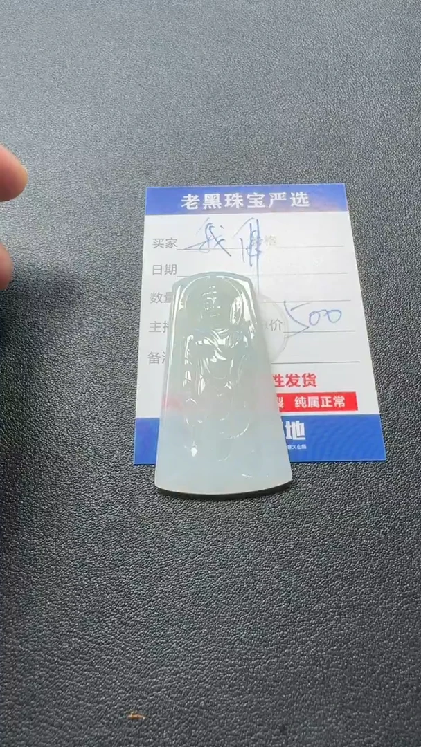 颈饰未镶嵌翡翠我**悲翡翠