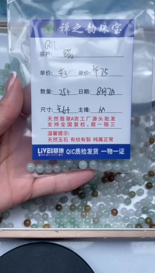 翡翠散珠?**錵Q11卡6+mm25颗多样性发自选