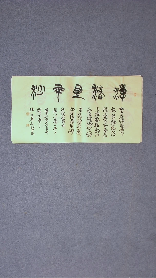 书法陈述林 山东青岛 69*34两平尺