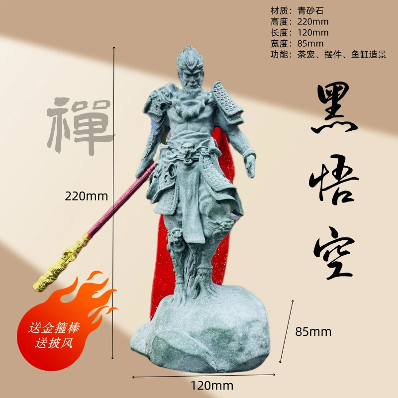 黑悟空斗战胜佛摆件茶宠鱼缸造景桌面礼物禅意青砂石高级玄关手办