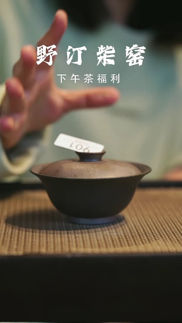 野汀柴窑手工手作@@YT901