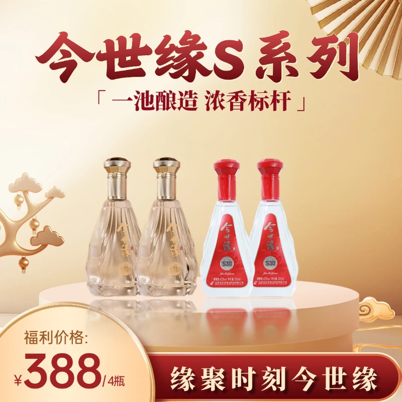 今世缘S60 /S30 42°浓香型白酒500ML*4 畅饮套装42度