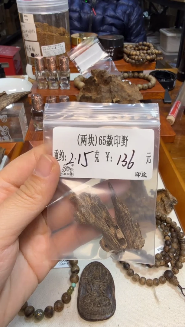 2块）65款印野  2.15克