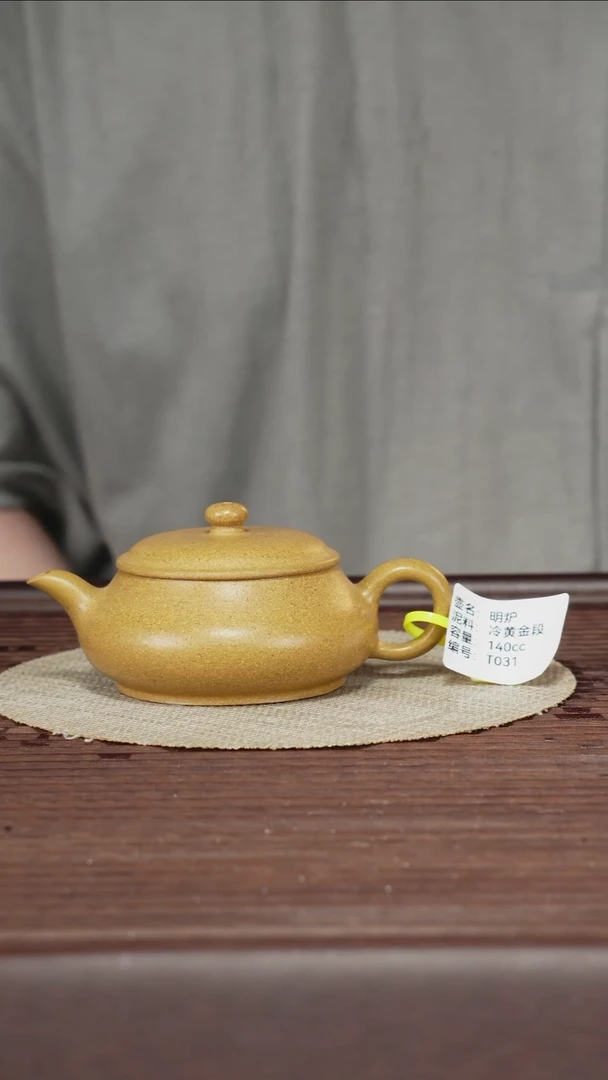 茶壶紫砂T031冷黄金段明炉140cc