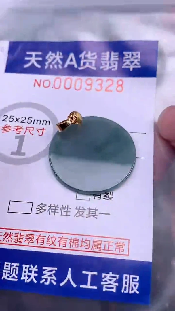 翡翠未镶嵌吊坠(不含链)1