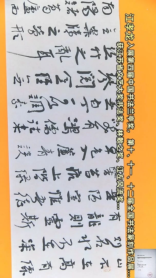 【闪购商品】书法江孝龙书法作品陋室铭35*138