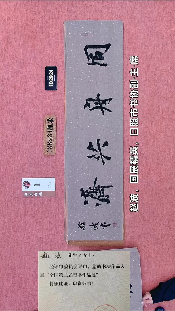 书法328    赵老师书法作品