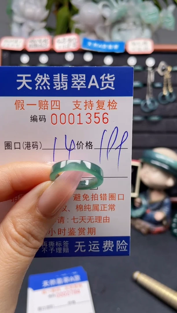 未镶嵌戒指翡翠14*1356