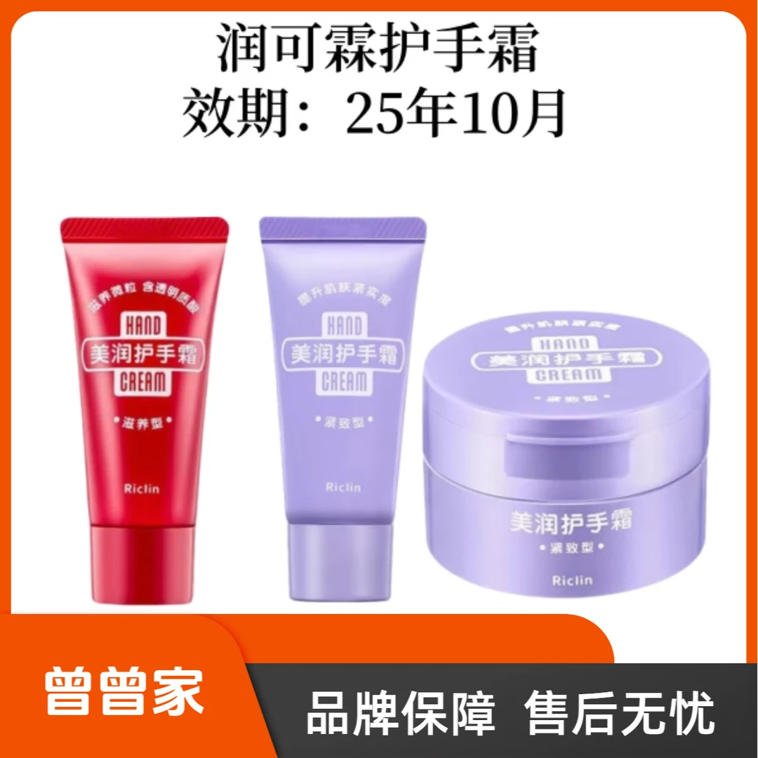 润可霖美润护手霜3款混合--组合