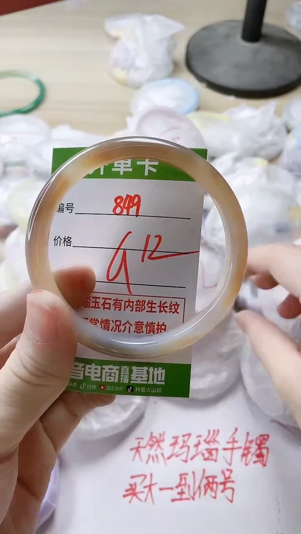 【闪购商品】玛瑙/玉髓手镯未镶嵌849