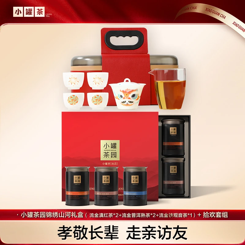 小罐茶锦绣山河组合礼盒茶叶普洱熟茶滇红铁观音小罐茶官方旗舰店