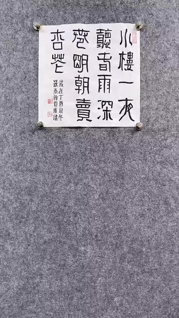 书法首都书画院精品字画