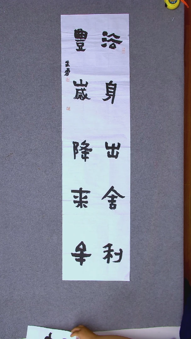 书法朱勇  安徽宿州138*34四平尺