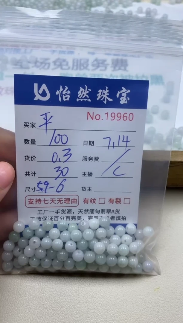 未镶嵌手串翡翠?***?单：19960