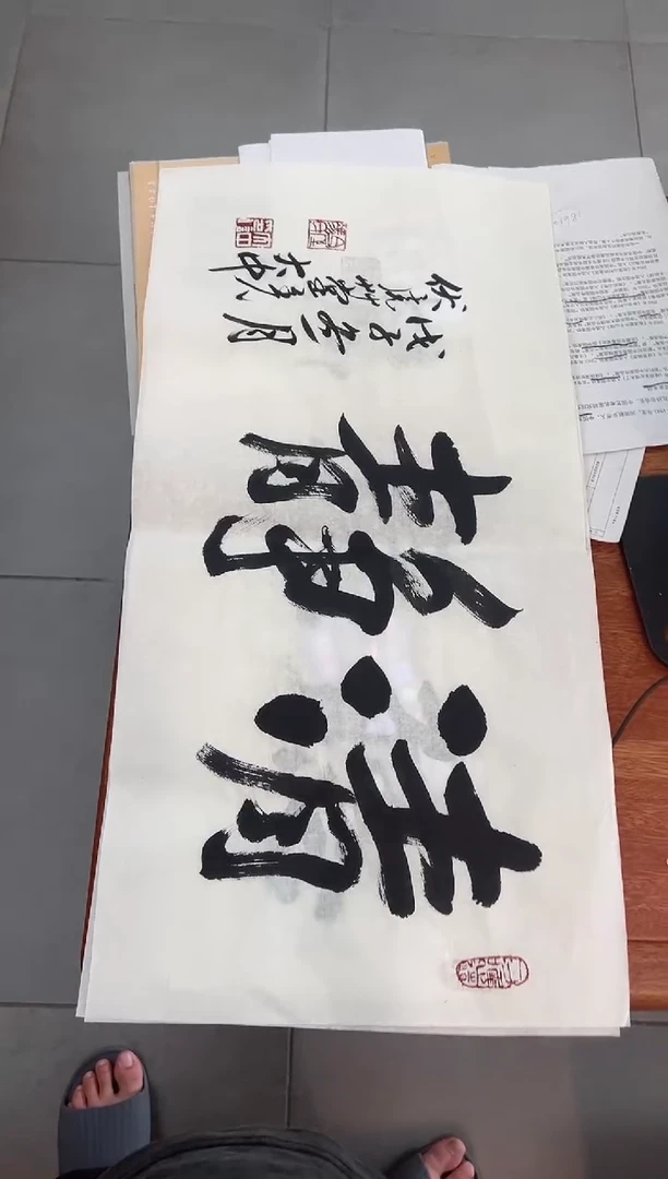 书法韩江书画-冯老师