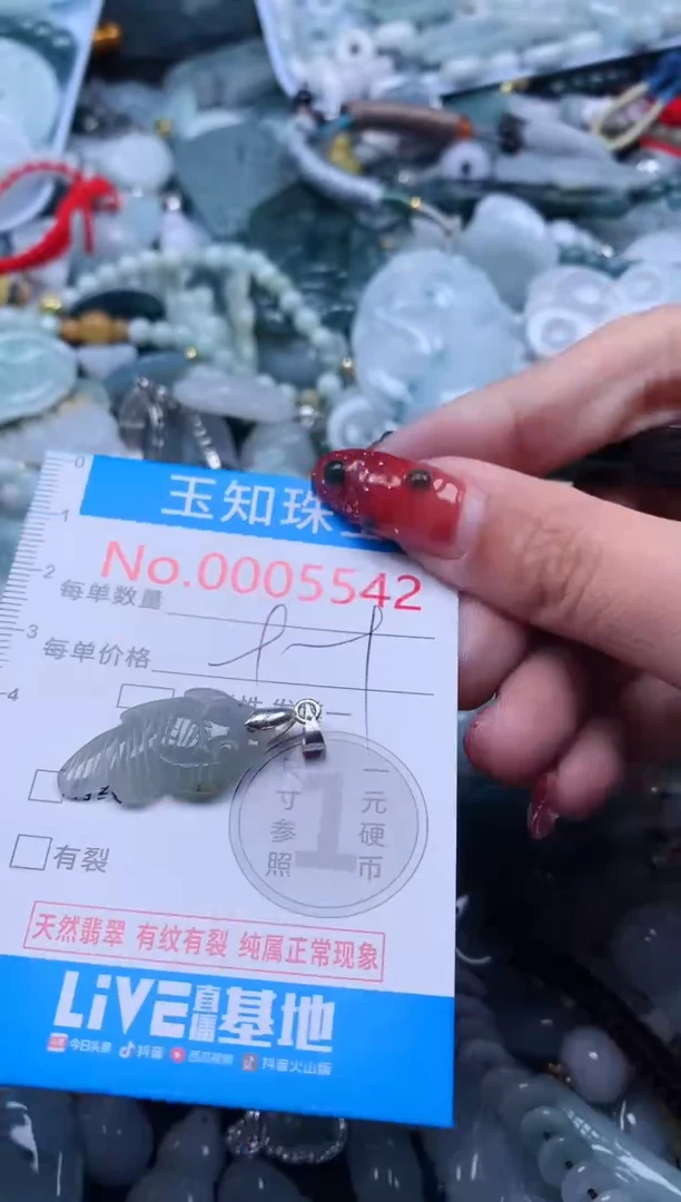 【闪购商品】翡翠吊坠(不含链)未镶嵌5542