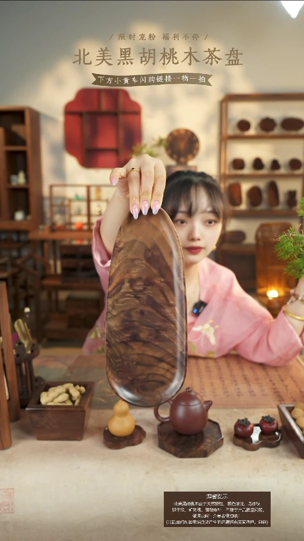 北美黑胡桃木茶盘115