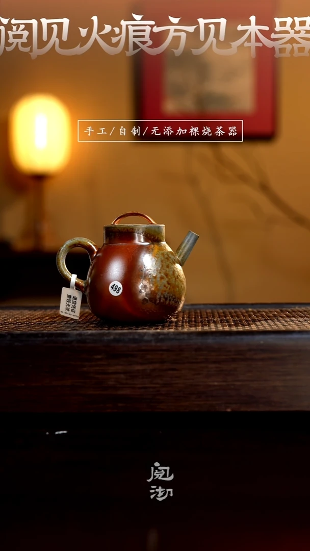 498瑕疵 钱袋壶