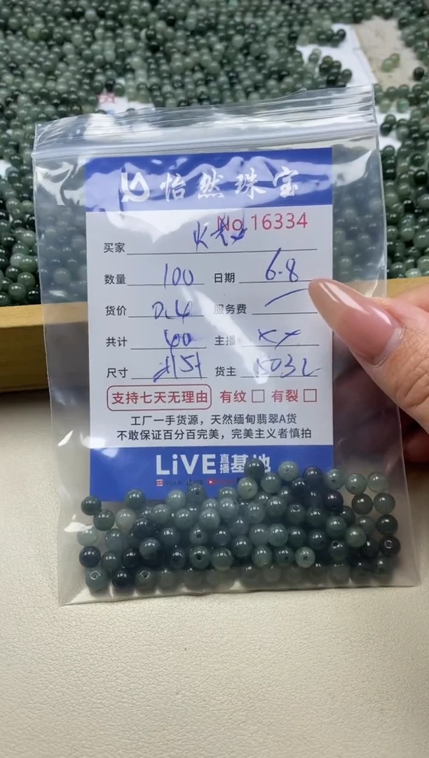 未镶嵌手串翡翠单：16334