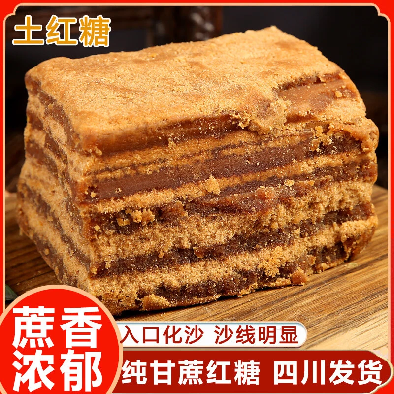 云贵川特产现切古法土红糖传统工艺甘蔗糖凉糕凉虾红糖水冰粉适用