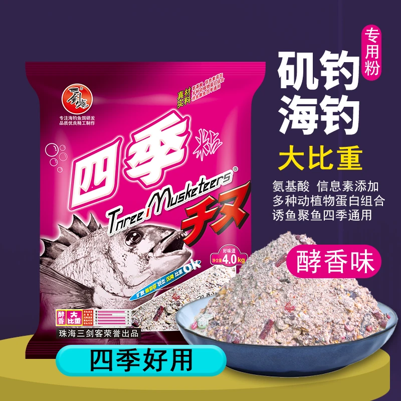 三剑客四季千又大比重酵香味四季通用窝粉黑鲷打窝鲷科集鱼专用