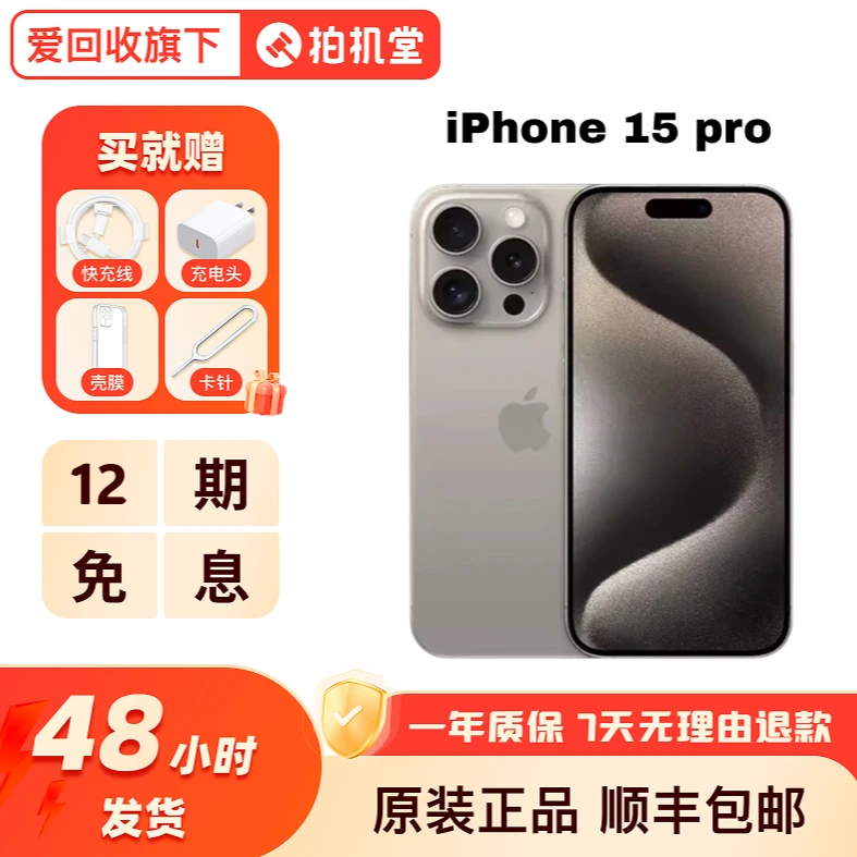 99新 Apple/苹果 【12期免息】iPhone15Pro爱回收灵动岛双卡5G手机