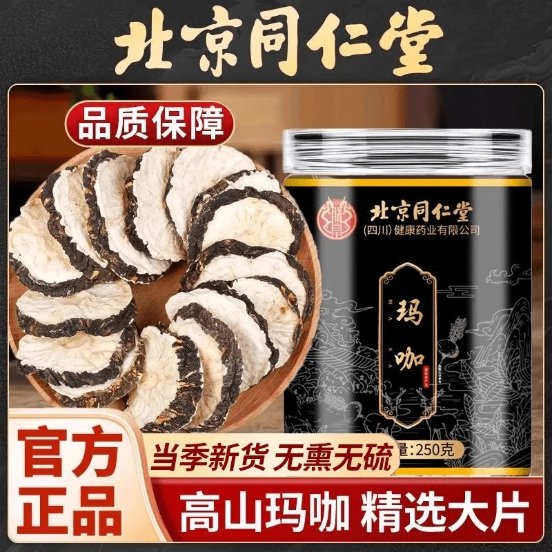 北京同仁堂黑玛咖片正宗云南深山玛卡泡酒煲汤泡水熬夜滋补养生茶