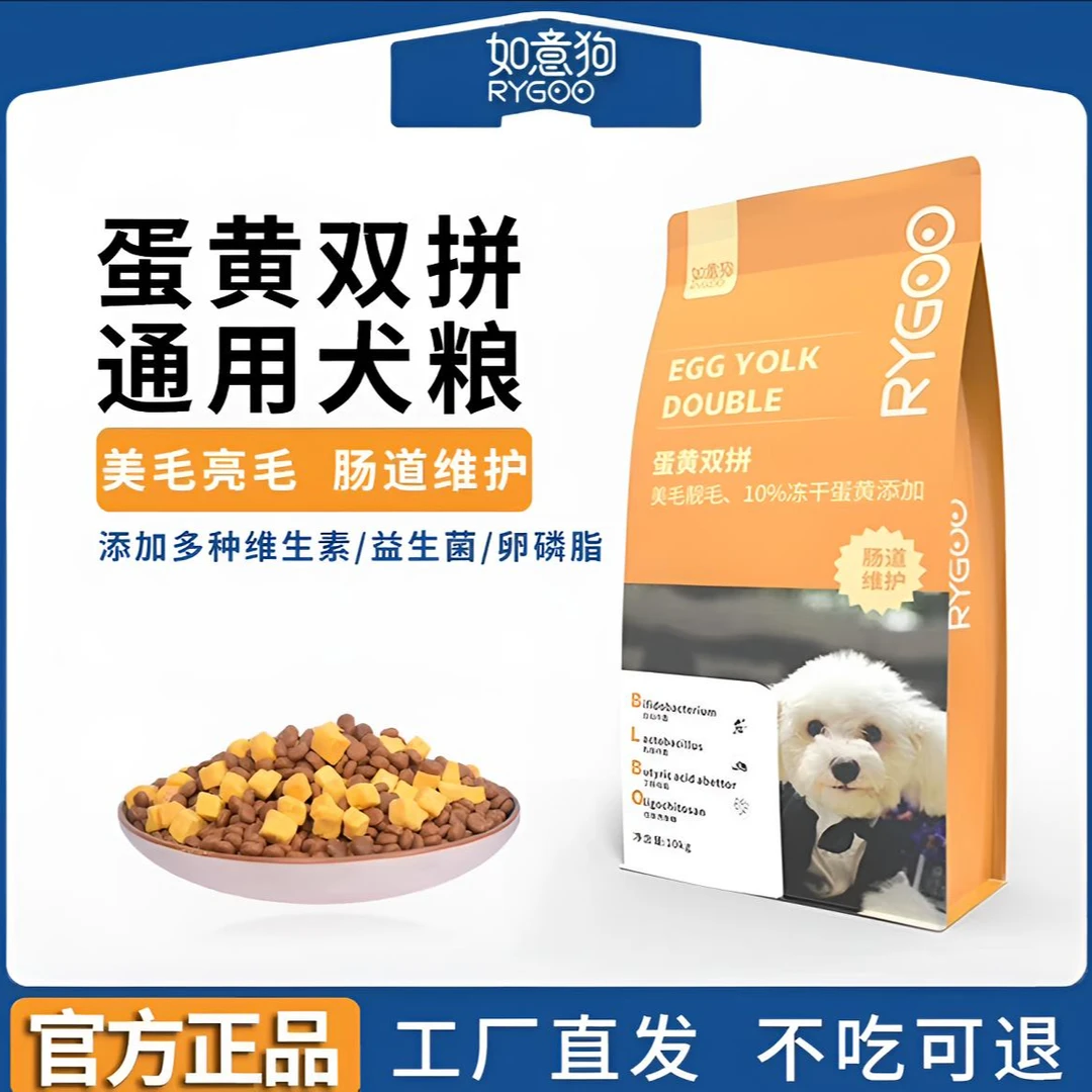 如意狗狗粮蛋黄双拼冻干粮美毛亮毛呵护肠道全价全期通用粮20斤装