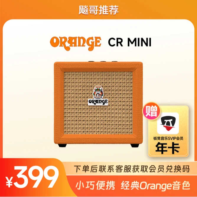 ORANGE 橘子音箱crsh mini 3W便携迷你电子管音色 电吉他乐器专用