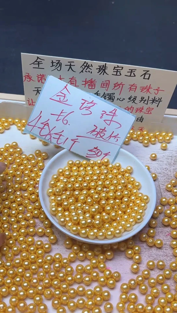 未镶嵌散珠淡水珍珠金珍珠662   6mm*50颗