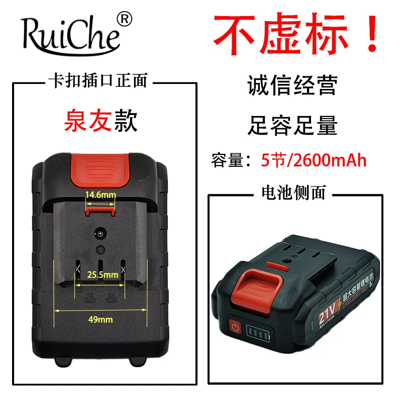 RuiChe 泉-友款 通用锂电池 角磨机电锯电锤电扳手洗车机 睿掣
