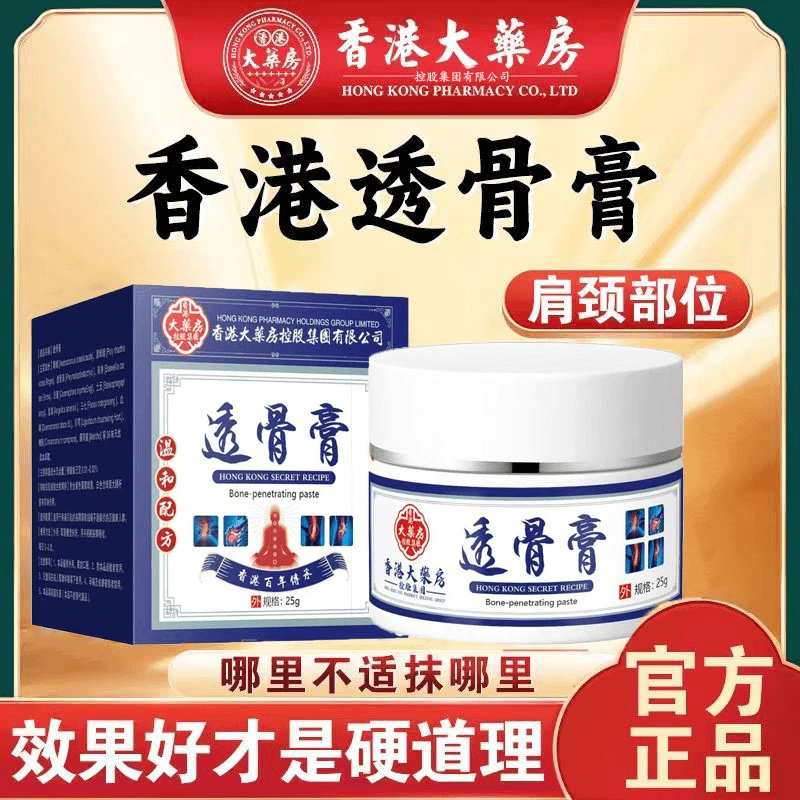 【正品】香港透骨舒缓膏涂抹肩颈腰膝关节四季通用清凉外用草本
