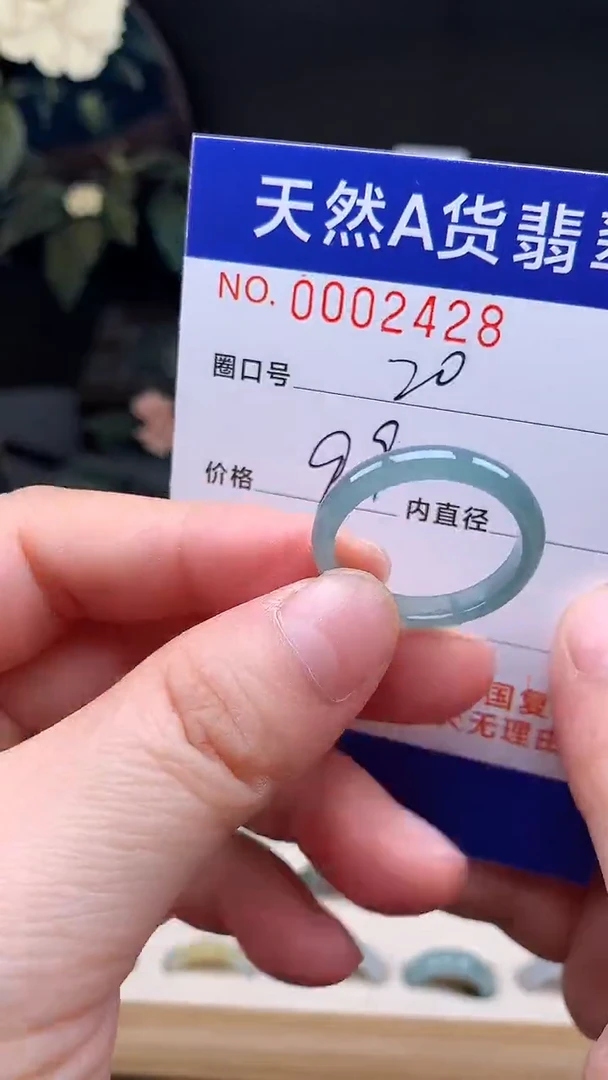 未镶嵌戒指翡翠20#