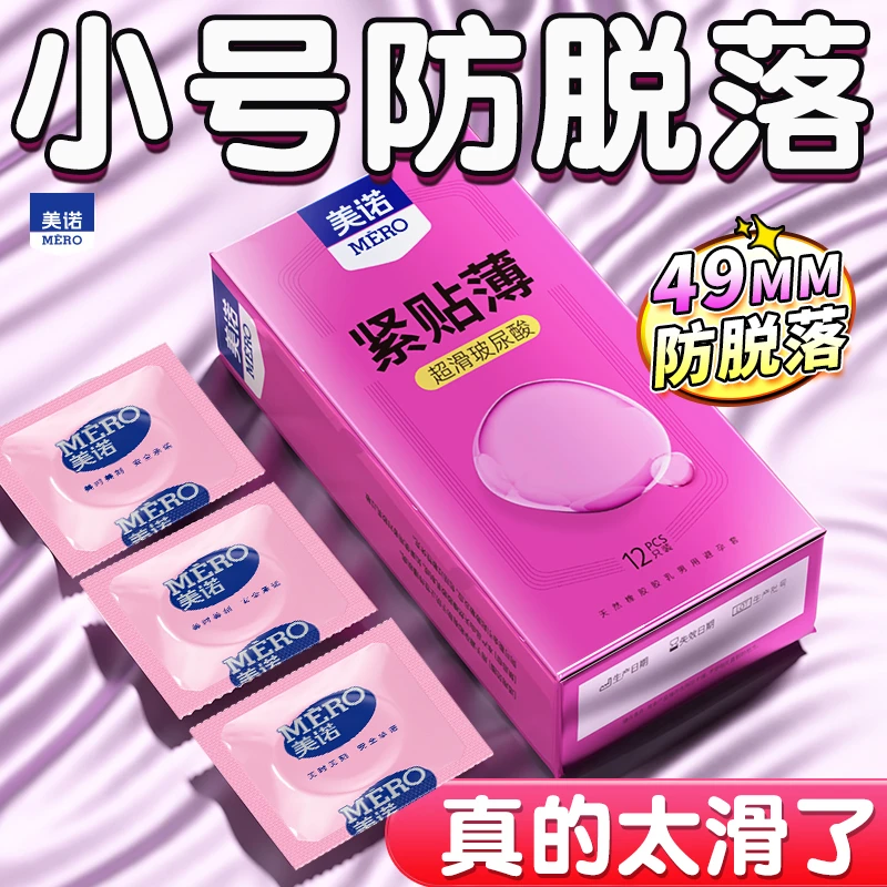 美诺小号避孕套玻尿酸超薄49mm安全套  天然橡胶胶乳男用避孕套2025新款家庭装 情趣用品tt成人用品避孕套超薄安全旗舰店正品