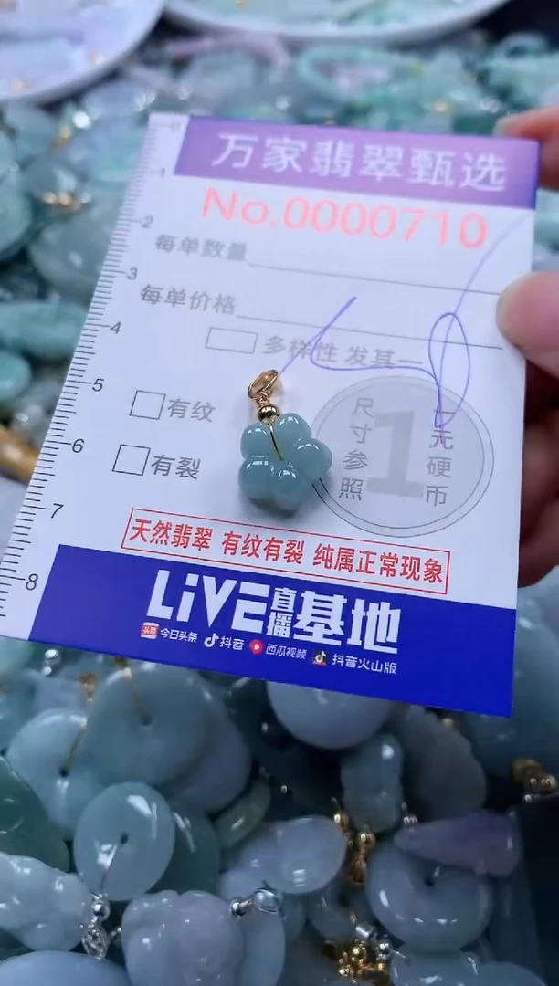 翡翠未镶嵌吊坠(不含链)710